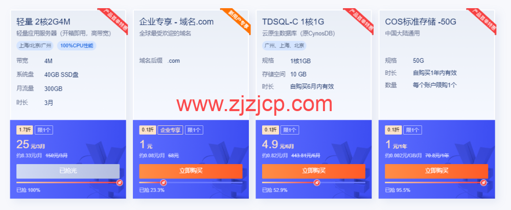 腾讯云：热卖云产品年终特惠，2 核 2G 轻量应用服务器 6.58 元/月起