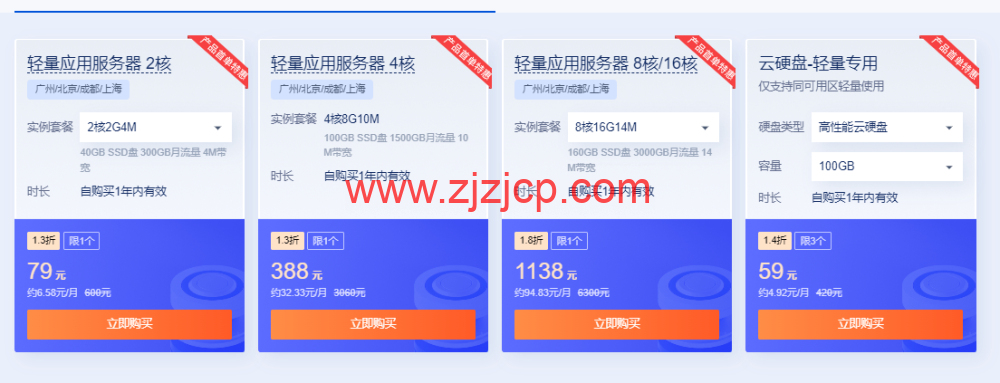 腾讯云：热卖云产品年终特惠，2 核 2G 轻量应用服务器 6.58 元/月起