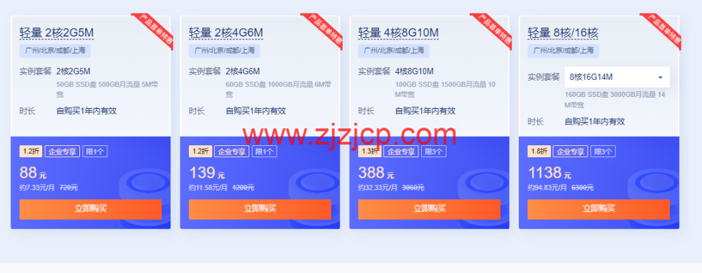 腾讯云：热卖云产品年终特惠，2 核 2G 轻量应用服务器 6.58 元/月起