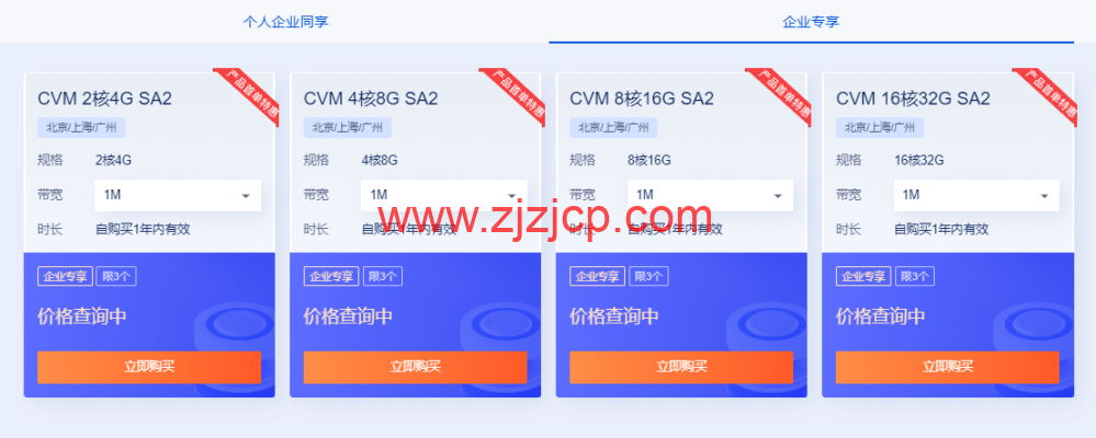 腾讯云：热卖云产品年终特惠，2 核 2G 轻量应用服务器 6.58 元/月起