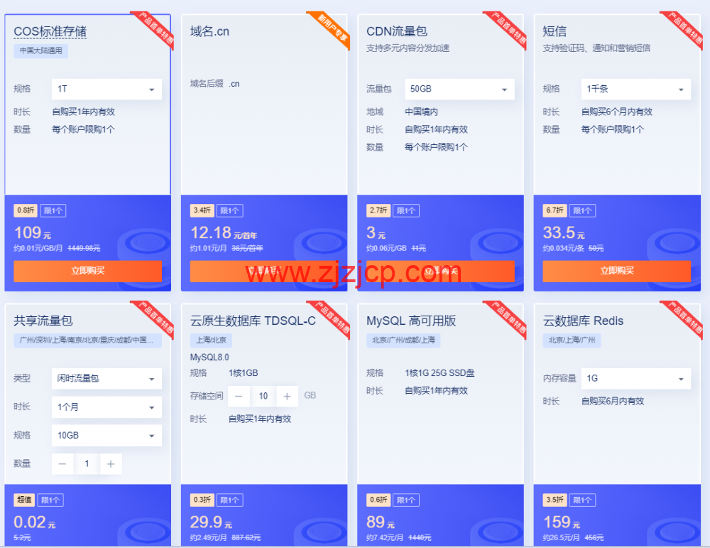 腾讯云：热卖云产品年终特惠，2 核 2G 轻量应用服务器 6.58 元/月起