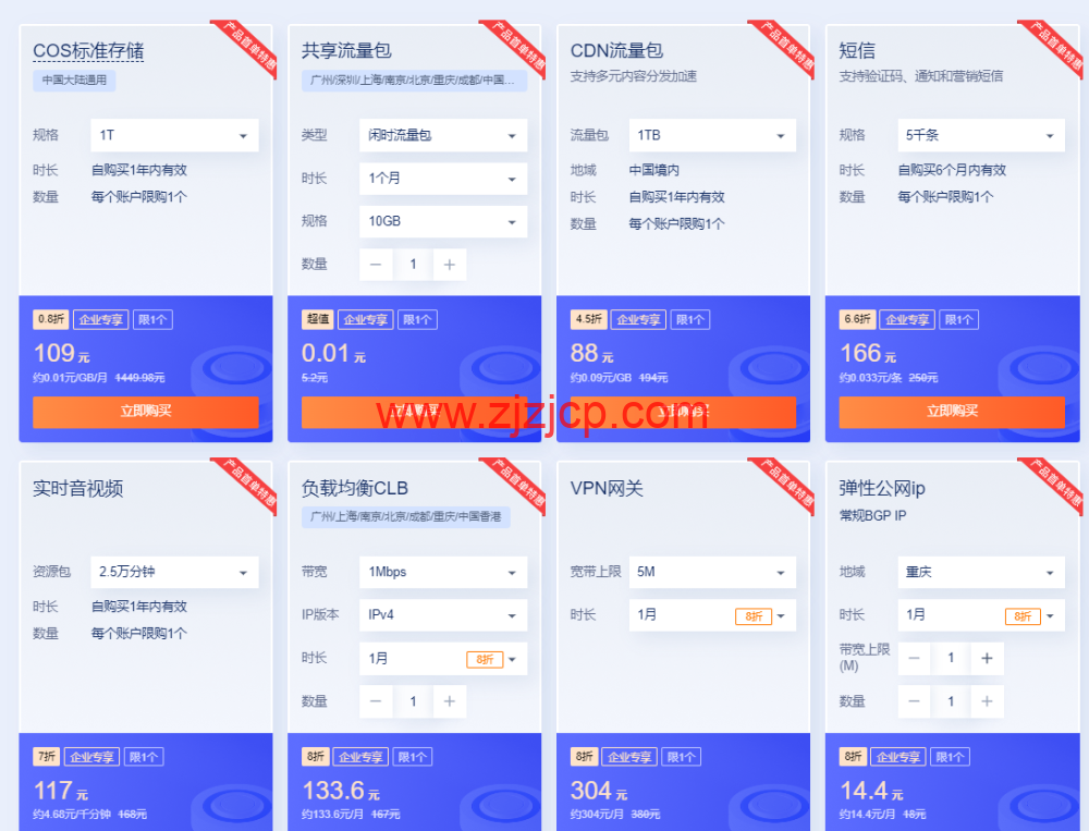腾讯云：热卖云产品年终特惠，2 核 2G 轻量应用服务器 6.58 元/月起