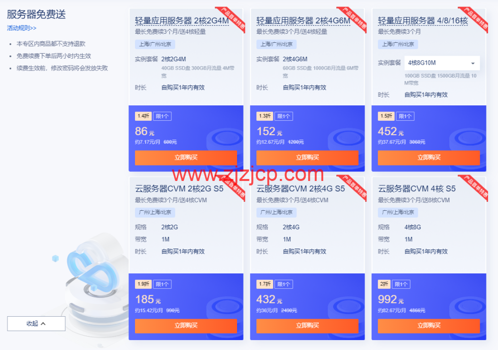 腾讯云：热卖云产品年终特惠，2 核 2G 轻量应用服务器 6.58 元/月起