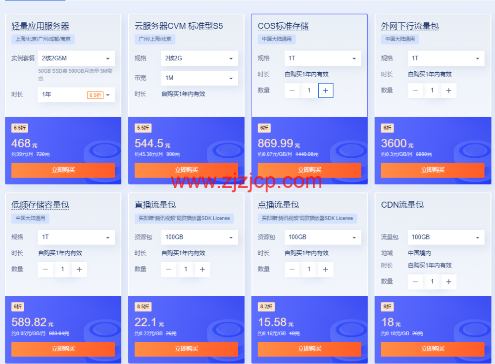 腾讯云：热卖云产品年终特惠，2 核 2G 轻量应用服务器 6.58 元/月起