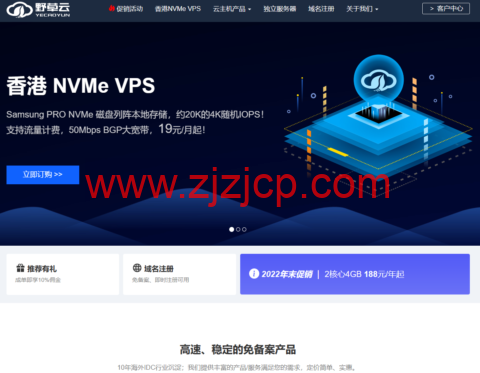 #2022 年终狂欢#野草云：香港 vps，4 核/10G/30G NVMe/800G 流量/100Mbps/带宽，年付￥213.48