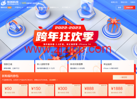 恒创科技：跨年狂欢季，海外服务器 2.8 折起，低至 31 元每月