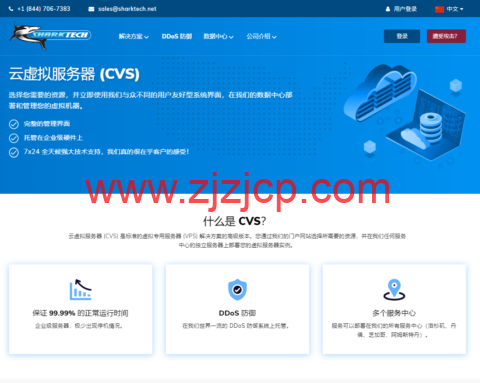 Sharktech：美国公有云服务器，季付 75 折，半年付 65 折，年付 5 折，低至$3.8/月起，1Gbps 不限流量高防服务器，月付$59 起
