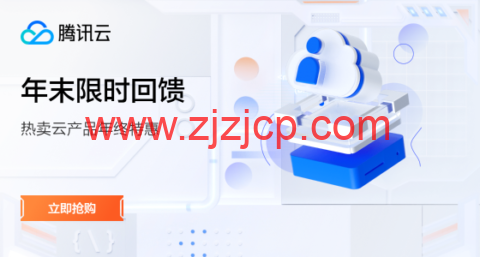 #年终盛典#腾讯云：新上 5 年时长机器，海外轻量 2 核 2G30M 年付 345 元，可选新加坡/硅谷/法兰克福机房