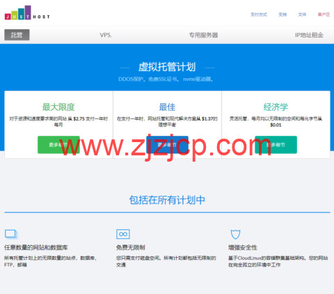 Justhost：200M-1Gbps 不限流量 VPS，低至$1.07/月，可选美国/欧洲/亚洲 13 个国家 20 个机房可选，免费更换 IP 和机房