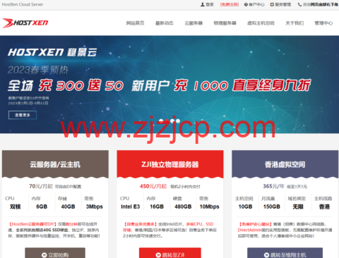 #2023 年 1 月促销#HostXen：DIY 主机，充 300 送 50，充 600 送 150，美国/日本/香港 6G 内存 vps，月付 70 元起