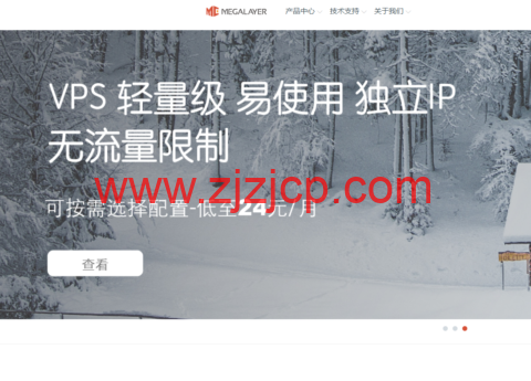 Megalayer：国外便宜 VPS 年付 199 元，可选香港/美国/菲律宾和新加坡机房
