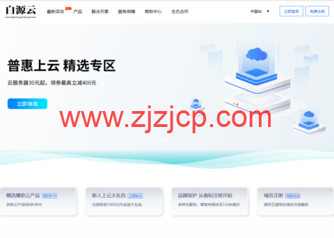 白源云：香港建站 vps，双程 cn2 gia，2 核/2G/60GB SSD/不限流量/2Mbps 带宽，158 元/月起，附简单测评