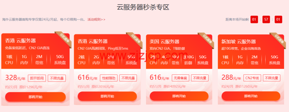 华纳云：开年采购大促，CN2 GIA+1G 大带宽优化回国，物理服务器 4.5 折，云服务器低至 24 元/月