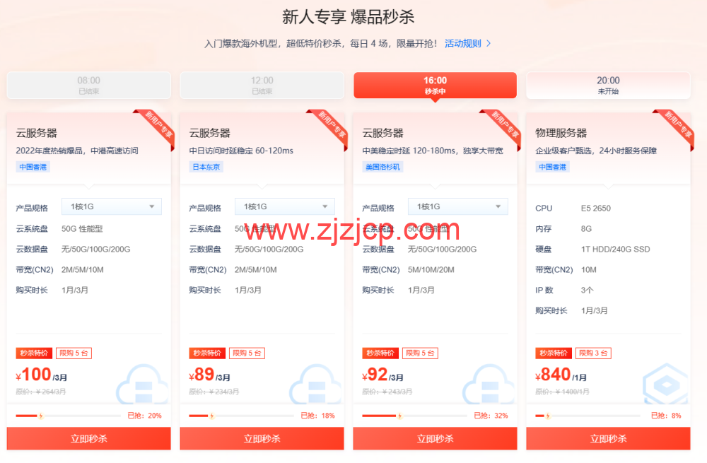 恒创科技：开年采购季，全场低至 2.8 折，海外云秒杀 89 元/3 月