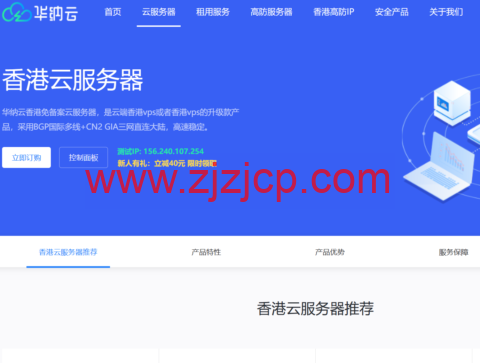 华纳云：个人/企业建站推荐香港云主机-CN2 GIA 线路低延迟，快速稳定，低至 32 元/月起
