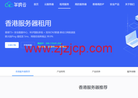 华纳云：高性能香港 CN2 服务器-线路稳定不丢包，支持定制