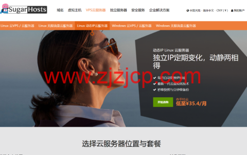 SugarHosts：新上洛杉矶动态 IP 云服务器，月付 59 元/月起，年付 41.3 元/月起