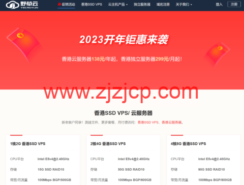 野草云：香港 BGP 或 CN2 线路云服务器 138 元/年起，独立服务器 299 元/月起