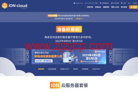 #春假促销#iON Cloud：美国 vps，月付 9 折优惠，$13.50/月起，可选洛杉矶/圣何塞/夏威夷/达拉斯等机房