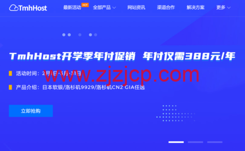 TmhHost：2 核/4G 内存/40G 磁盘/1.5TB 流量/20-50Mbps 带宽，388 元/年，洛杉矶 CN2 GIA/AS9929/日本软银可选