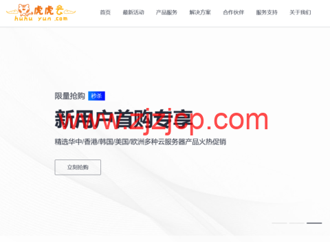 虎虎云：湖北/成都高防独立服务器，精品骨干优化线路，免费 ddos+cc 策略，2*E5 独服，660 元/月起