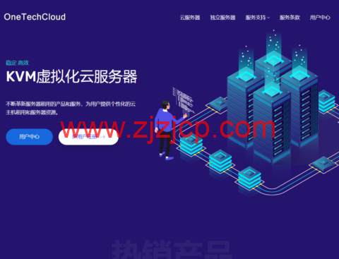OneTechCloud：全场 vps 月付 8 折/季付 7 折，月付 22.4 元起，季付 56 元起，香港 CN2/CMI 大带宽/美国 CN2 GIA/高防可选