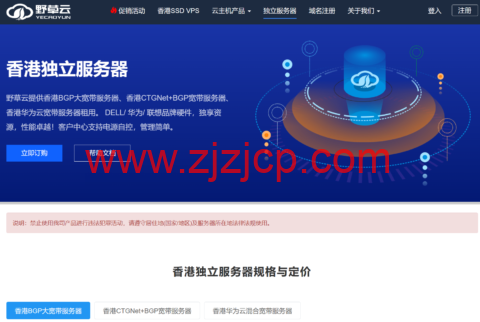 野草云：香港独立服务器，199 元/月起，可选 BGP/CTGNet/华为云线路