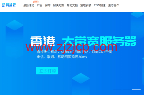 润信云：国内/海外独立服务器，1300 元/月起，香港 CN2/日本软银/美国高防/等多个地区可选