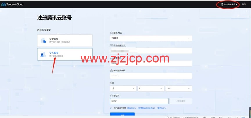 翼龙云 YilongCloud：腾讯云国际版注册开户流程详解