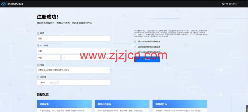 翼龙云 YilongCloud：腾讯云国际版注册开户流程详解