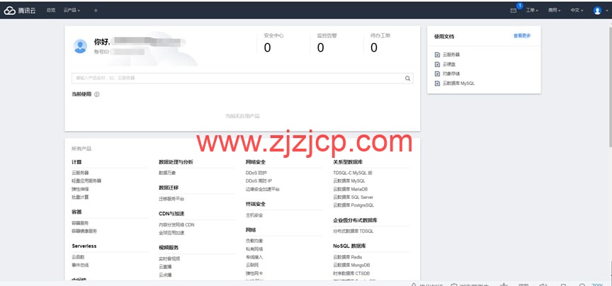 翼龙云 YilongCloud：腾讯云国际版注册开户流程详解