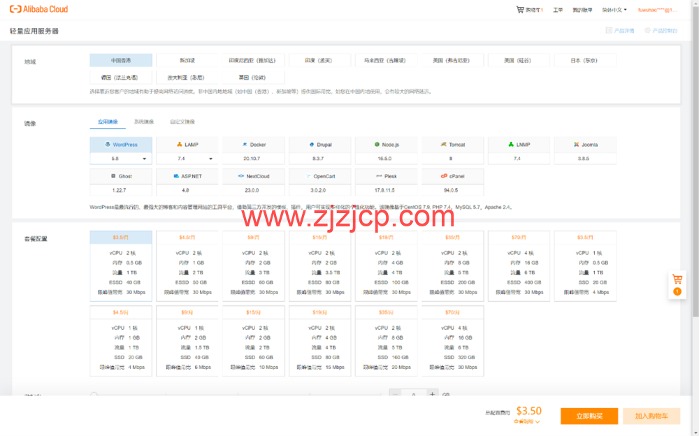 阿里云国际版：轻量应用服务器 VPS，购买与测评教程，低至 3.5 美金一个月