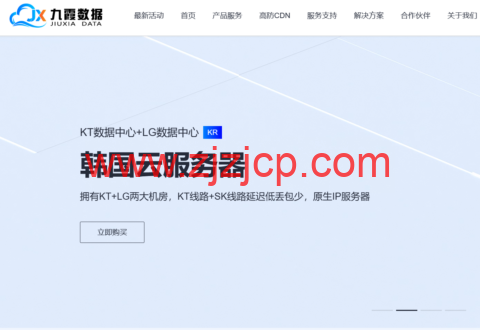 41 云-九霞数据：韩国原生 IP 服务器，限时 7 折，46 元/月起，另有香港/美国/日本//台湾原生 ip 服务器可选