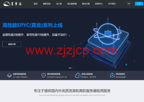 星梦云：夏日上新，新高性能 AMD epyc 霄龙 CPU，成都三线优化 200G 高防低至 88/月，泉州 AMD 高防 200G 秒解低至 99/月