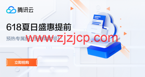 #618 促销#腾讯云：夏日盛惠提前享，2 核 2G 云服务器首年 95 元，GPU 云服务器低至 9.93 元/天，领折上折券，最高再省 1120 元