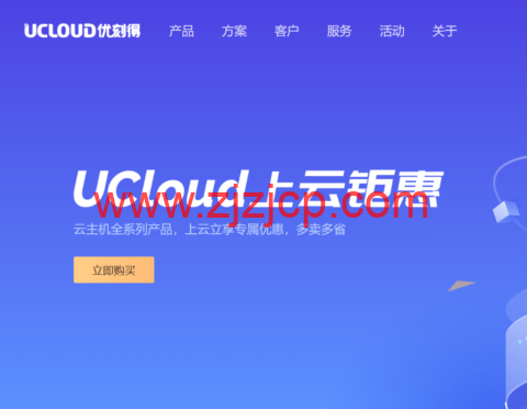 UCloud：618 年中上云钜惠，上云立享专属优惠，多卖多省，涵盖全球热门节点，出海跨境必备云上产品