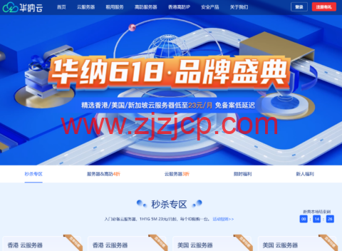 华纳云：全场海外服务器 4 折起购，CN2 服务器/站群/大带宽服务器低至 688 元/月，支持支付宝/PayPal