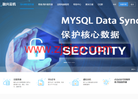 融兴云：国内 vps2 核 4G5M 仅 59 元/月起，国内物理机 16 核 16G30M 仅 298 元/月起、香港轻量仅 18 元/月起，美国虚拟主机 100 元/年
