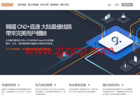 #七月促销#edgeNAT：全场 VPS,月付 8 折/年付 7 折，48 元/月起，美国国/香港/韩国可选，独服 500 元/月起