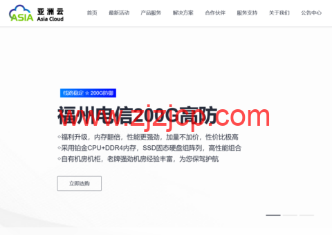 #新老客户回馈#亚洲云：全场最低至五折起，买一送一，4H8G 深圳 BGP 低至 49.9 元