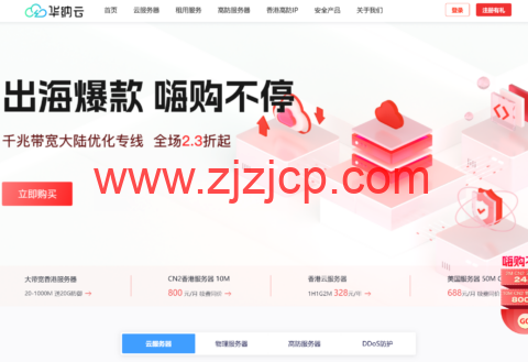 华纳云：大带宽服务器，100M 独享低至 688 元/月，不限流量/现机交付，适合 CDN/视频直播多场景应用