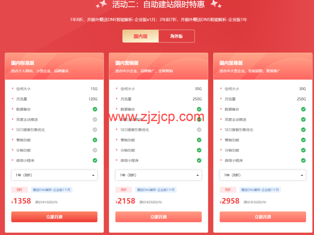 帝恩思：10 周年感恩大回馈，SSL 证书、自助建站限时 7 折，域名污染处理买二送一超级会员限时 5 折