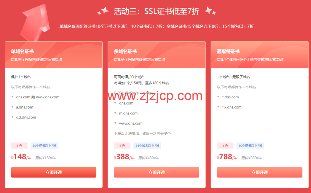 帝恩思：10 周年感恩大回馈，SSL 证书、自助建站限时 7 折，域名污染处理买二送一超级会员限时 5 折