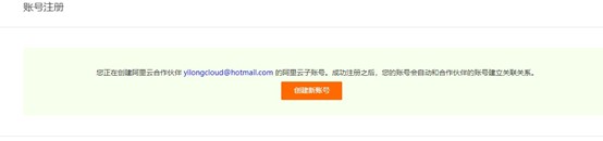 翼龙云：开通阿里云国际版账号注册教程，无需 paypal 信用卡即可充值购买服务器