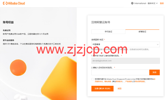翼龙云：开通阿里云国际版账号注册教程，无需 paypal 信用卡即可充值购买服务器
