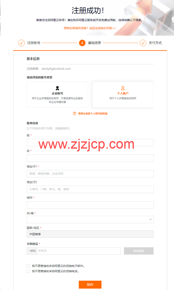 翼龙云：开通阿里云国际版账号注册教程，无需 paypal 信用卡即可充值购买服务器