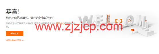 翼龙云：开通阿里云国际版账号注册教程，无需 paypal 信用卡即可充值购买服务器