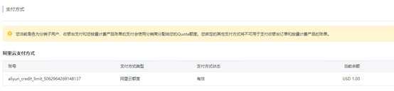 翼龙云：开通阿里云国际版账号注册教程，无需 paypal 信用卡即可充值购买服务器