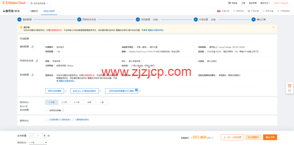 翼龙云：开通阿里云国际版账号注册教程，无需 paypal 信用卡即可充值购买服务器