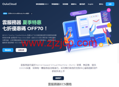 欧路云：新上洛杉矶 Cera 机房 AS9929 线路高防 vps，5 折优惠，$2.5/月起
